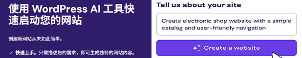 使用WordPress AI工具快速启动您的网站