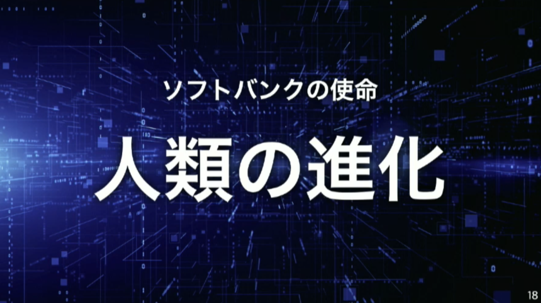 孙正义软银股东大会最新演讲:软银的目标是 AGI 升级版—— ASI!智能水平高达人类 10000 倍,信息革命还将继续