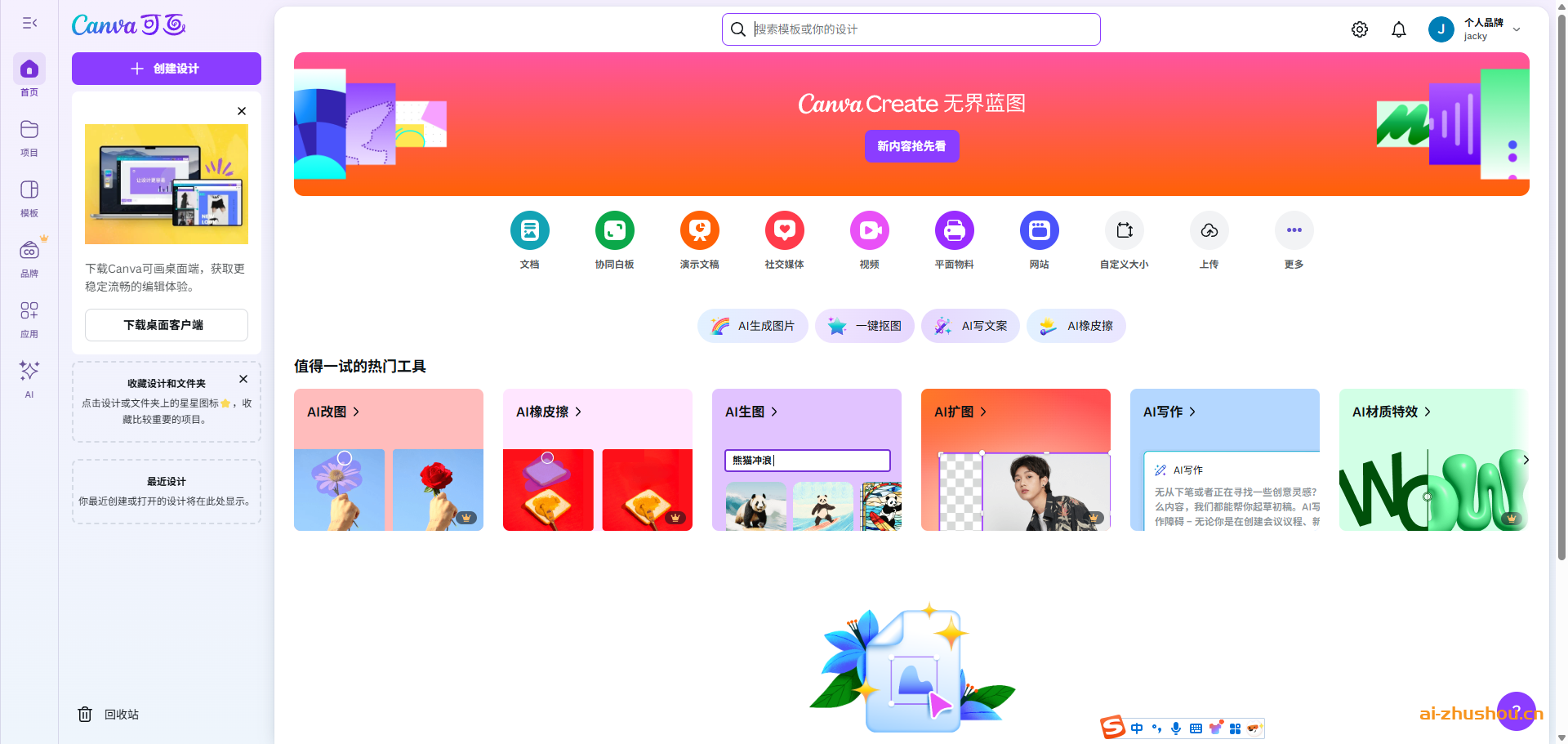 Canva可画 | AI助手官网