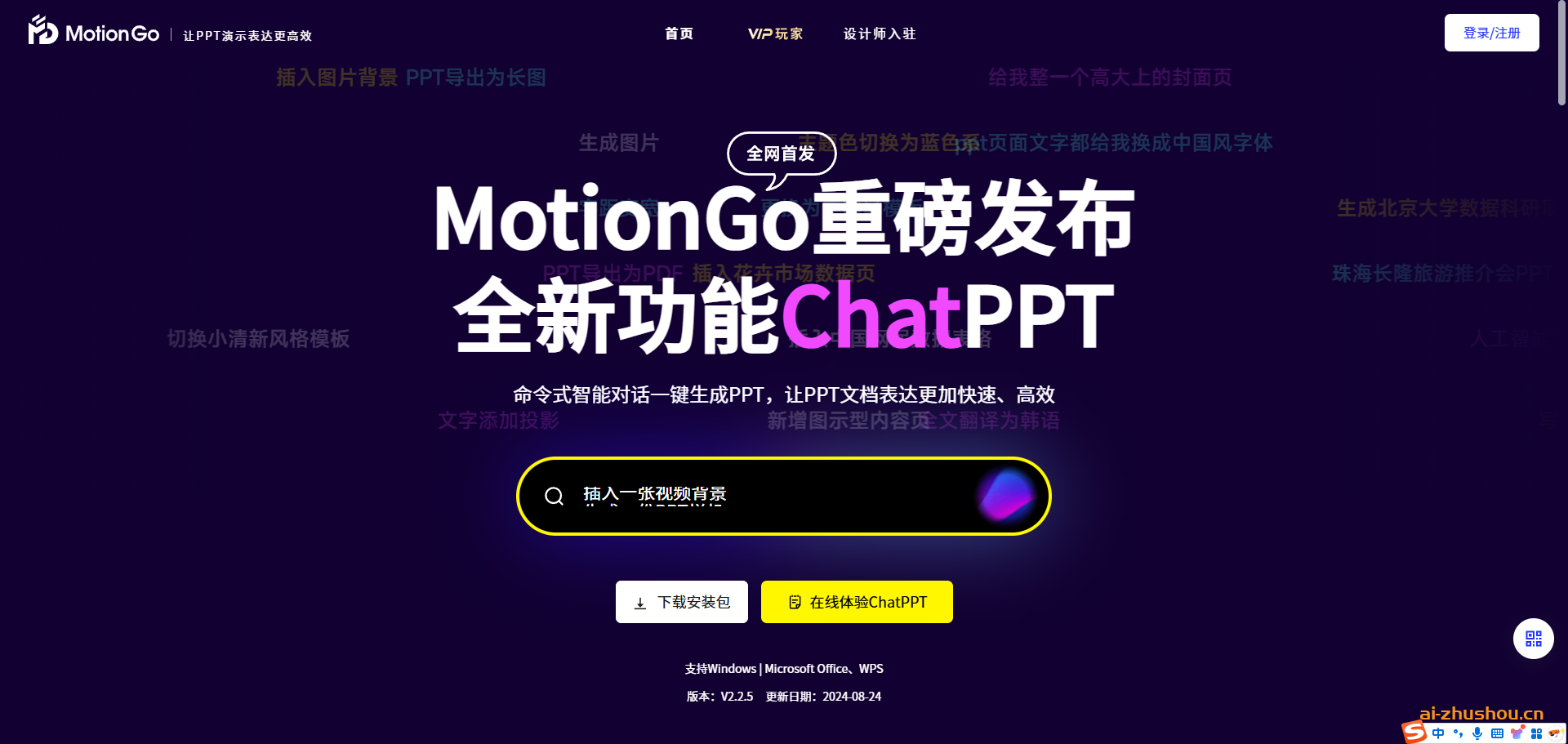 MotionGo