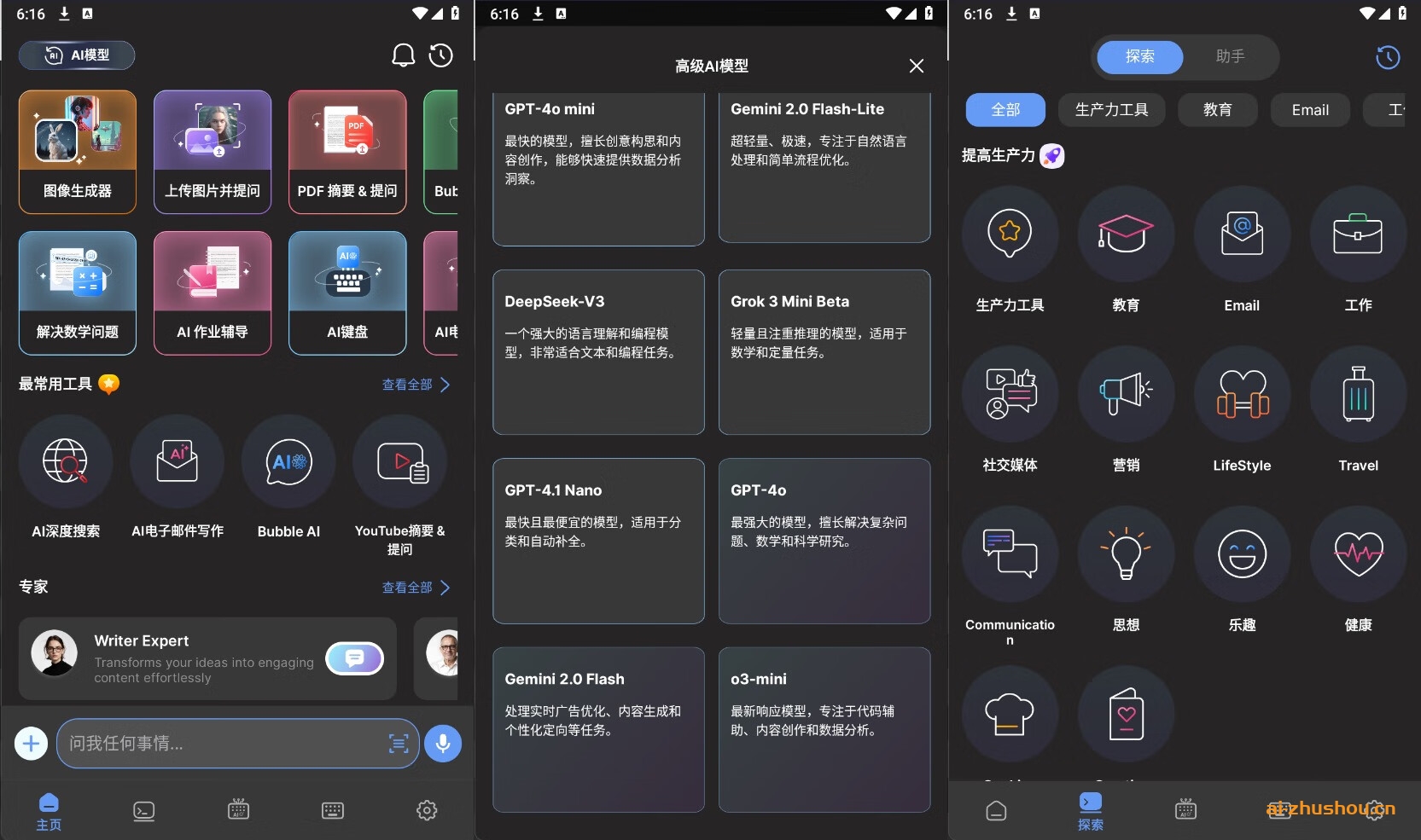 AI chat69.0破解版