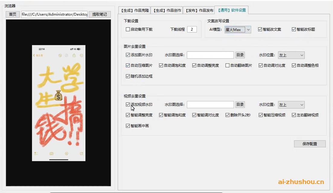 小红薯AI克隆工具矩阵工具