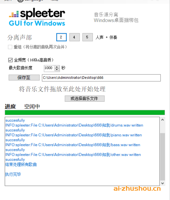 AI智能音频分离软件SpleeterGui v2.9.5.0