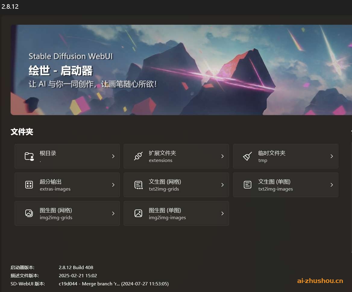 PC端专业AI绘图Stable Diffusion