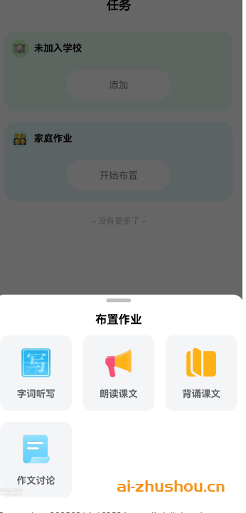 小语老师 v1.4.6 AI智能家教