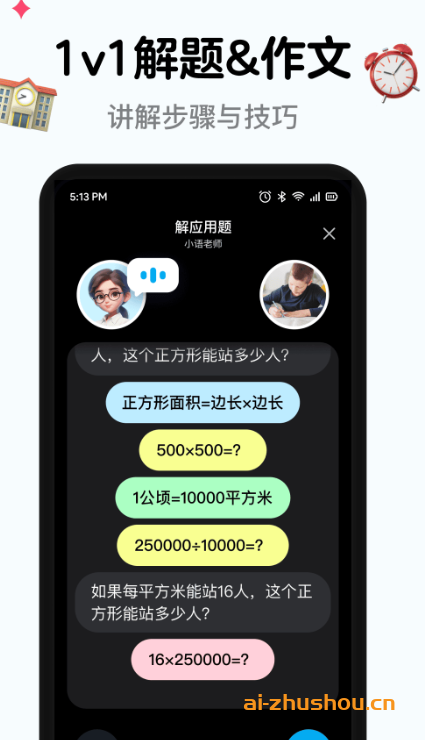 小语老师 v1.4.6 AI智能家教