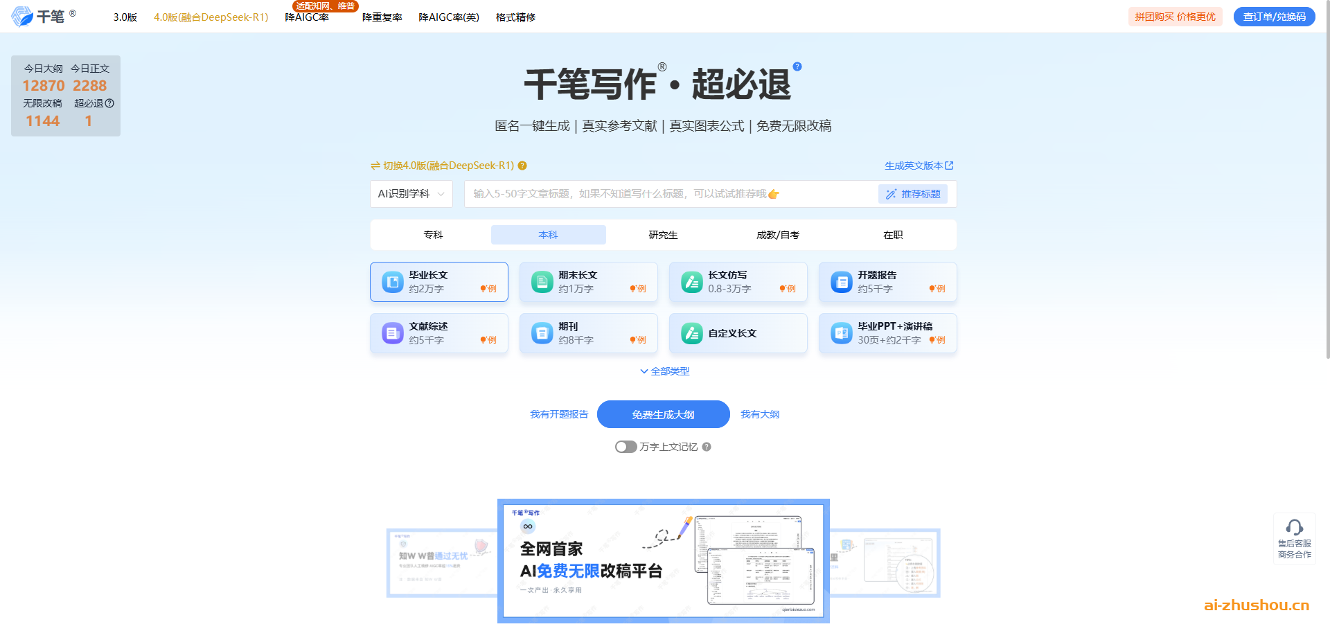 千笔写作降AIGC率