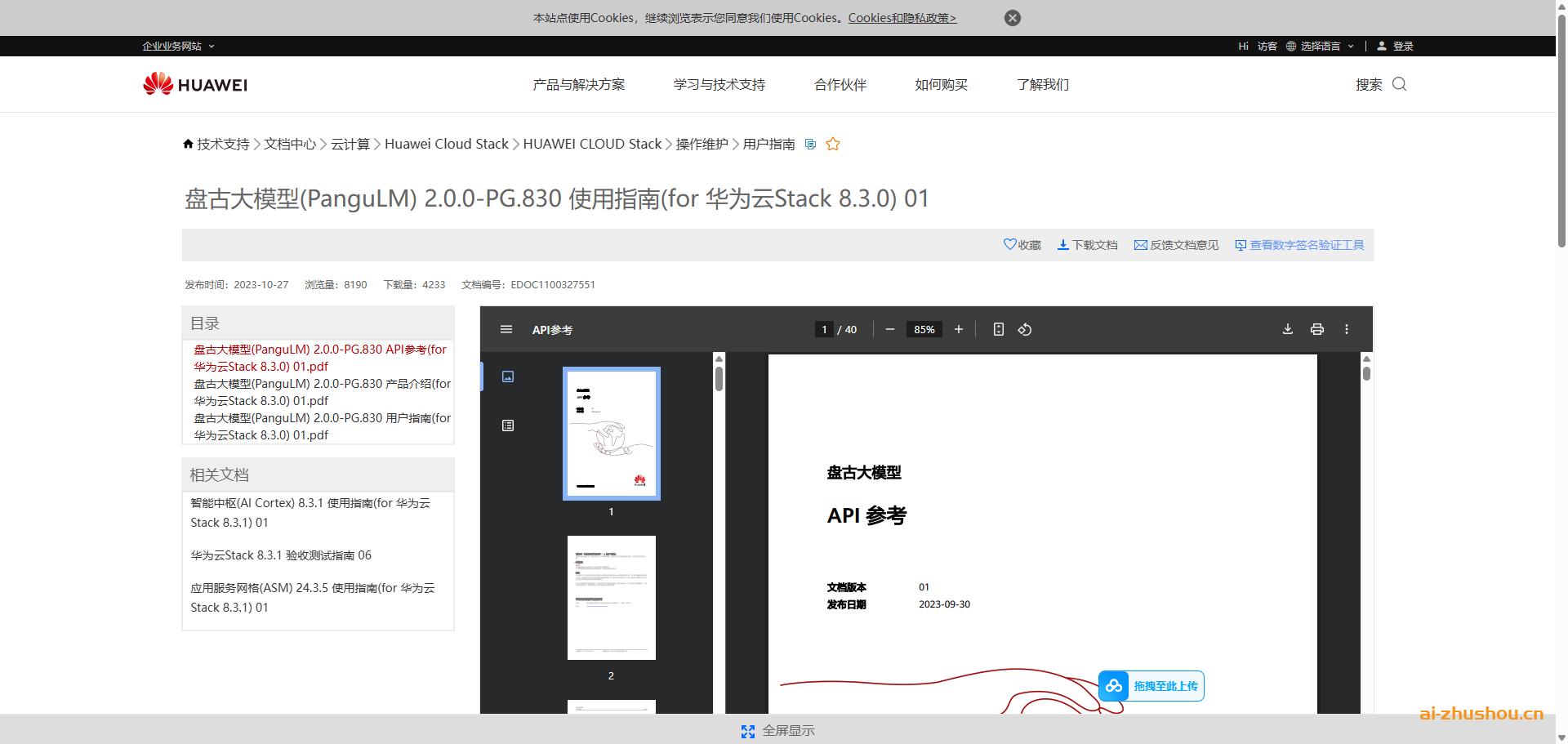 华为盘古大模型api