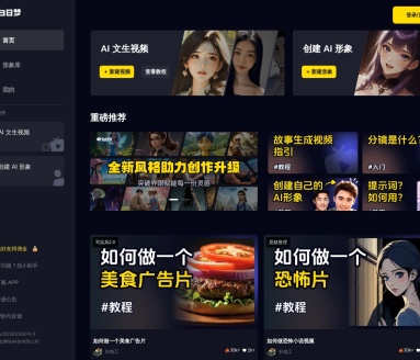 白日梦AI生成视频