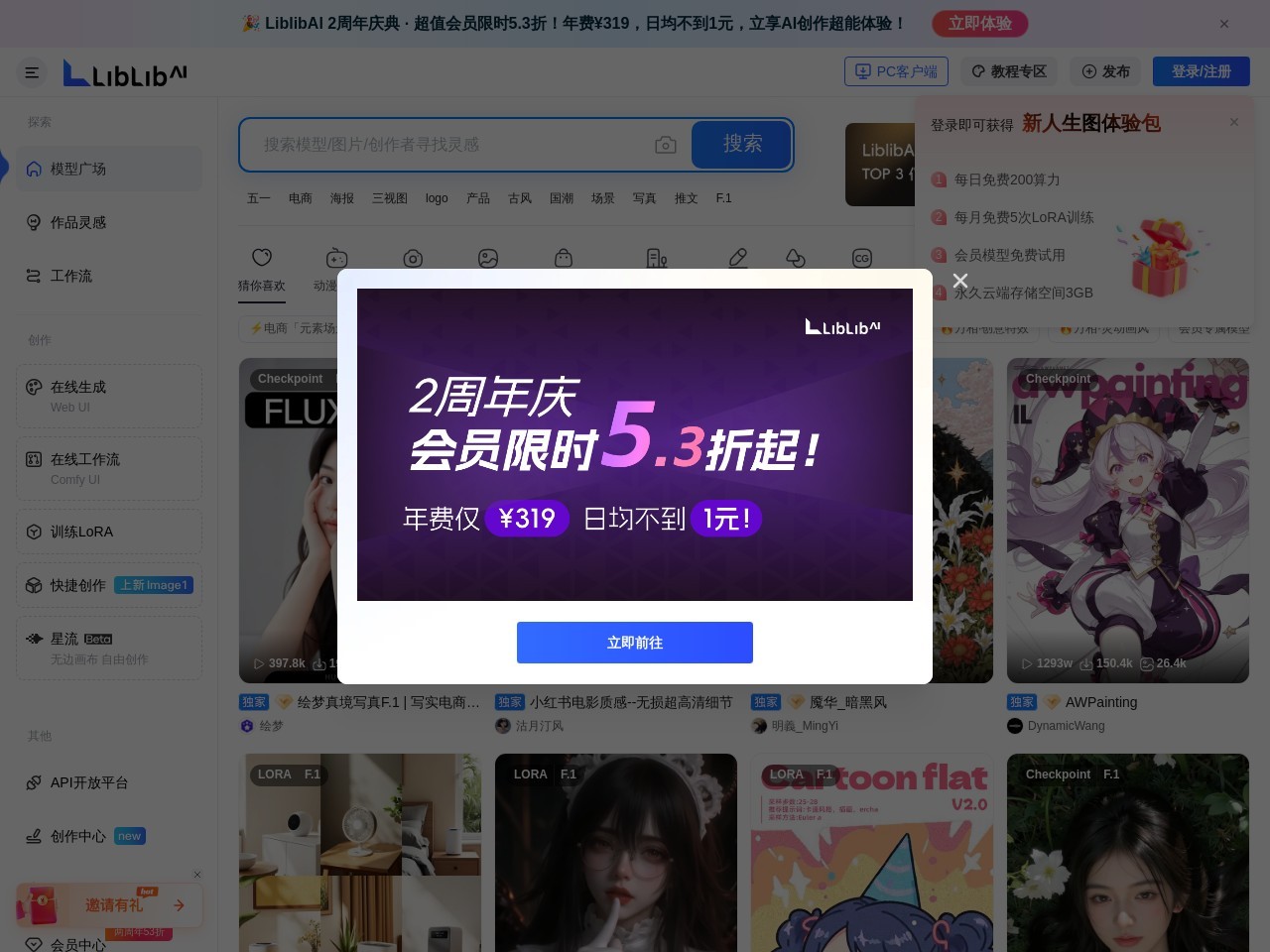 LiblibAI·哩布哩布AI