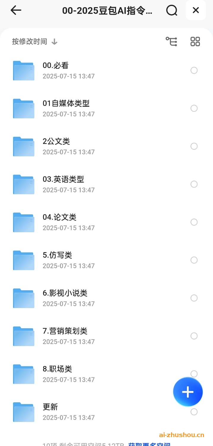 2025豆包ai指令集+提示词合集