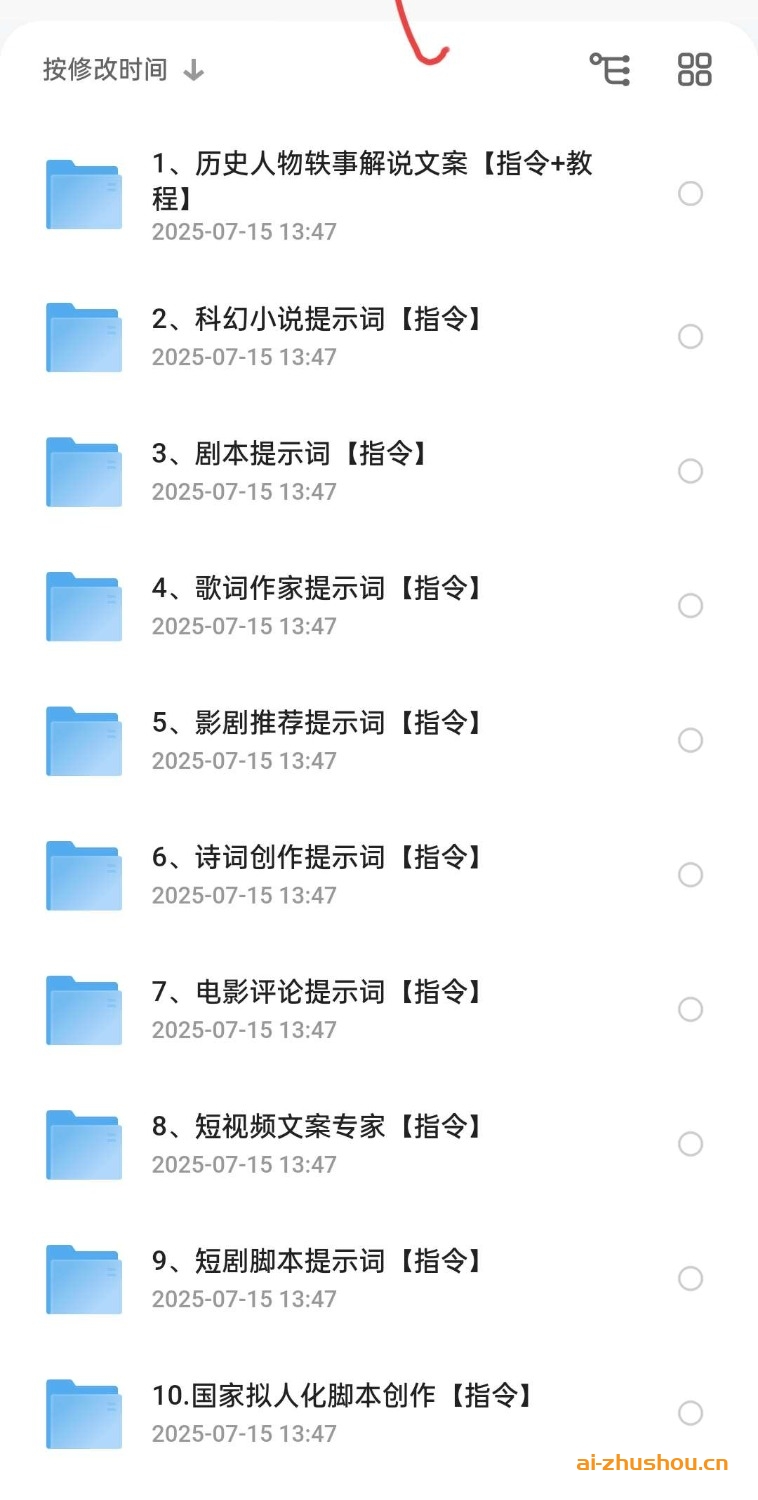 2025豆包ai指令集+提示词合集