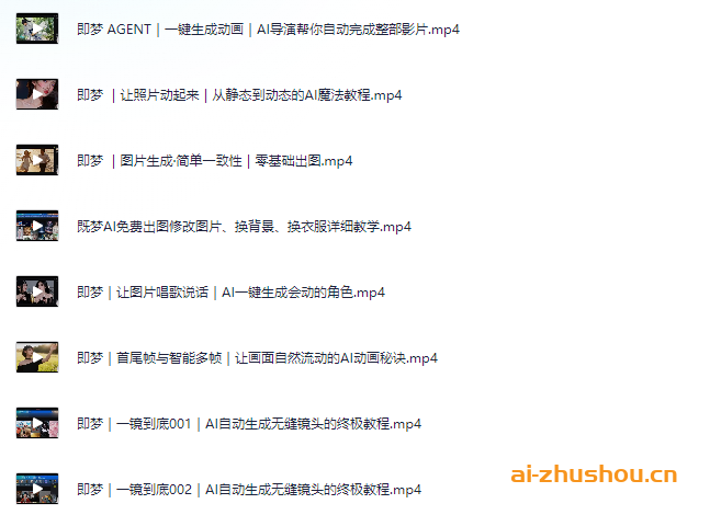 即梦AI全套系统教程，从零基础入门到高阶精通